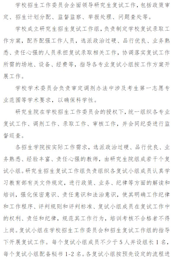 沈阳工程学院2026年硕士研究生复试录取工作办法