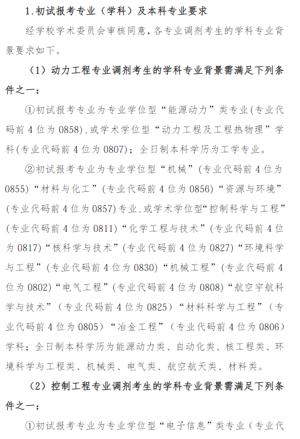 沈阳工程学院2026年硕士研究生调剂工作办法