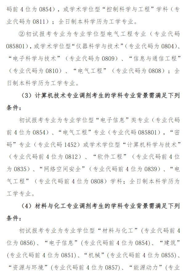 沈阳工程学院2026年硕士研究生调剂工作办法