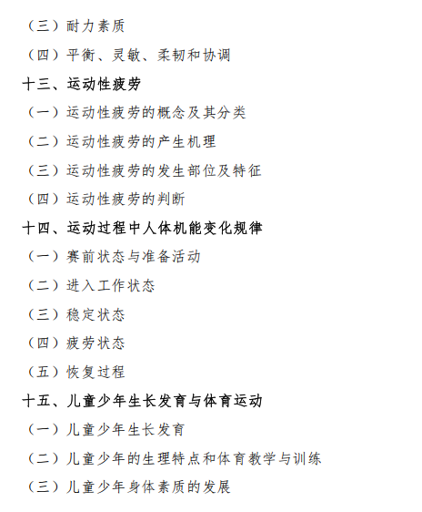 沈阳体育学院2026年硕士研究生招生自命题考试大纲-运动生理学
