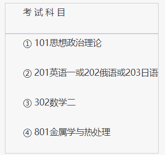 机械科学研究总院(沈阳铸造研究所)2026年全国硕士研究生招生章程