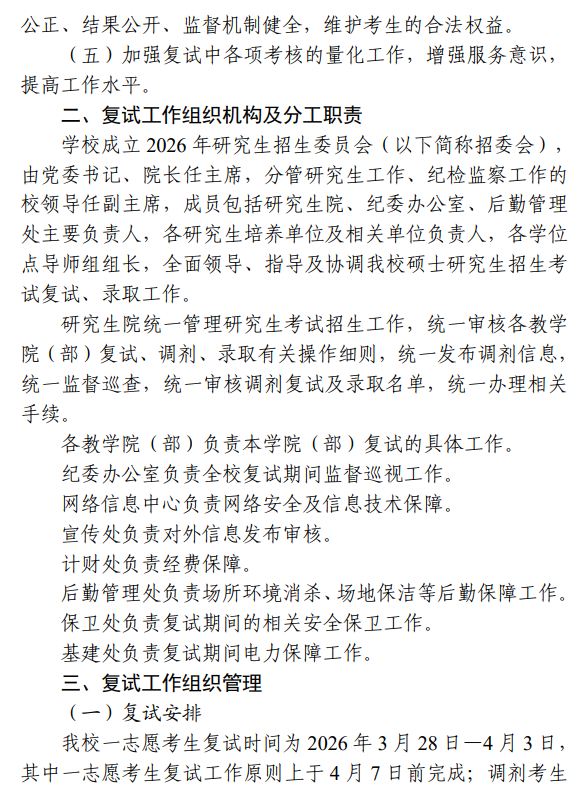 中国刑事警察学院2026年硕士研究生招生考试复试、录取工作办法