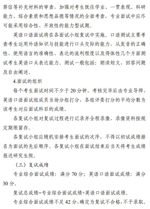 中国刑事警察学院2026年硕士研究生招生考试调剂复试、录取工作办法