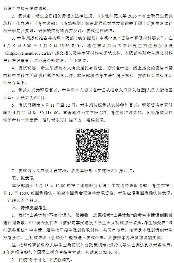 文学院2026年硕士研究生调剂工作办法