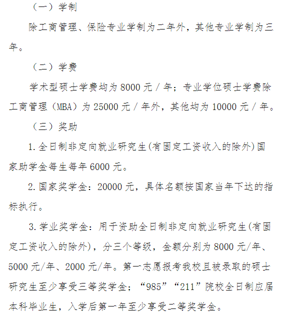 吉林财经大学2026年硕士研究生学费及奖助体系