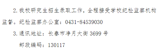 吉林财经大学2026年接收推荐免试硕士研究生章程