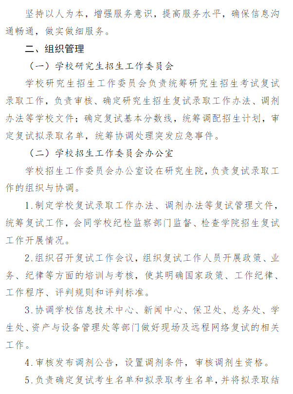 吉林外国语大学2026年硕士研究生招生复试录取工作办法