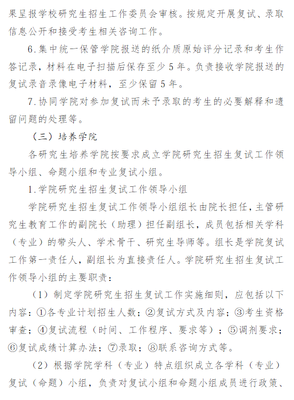 吉林外国语大学2026年硕士研究生招生复试录取工作办法