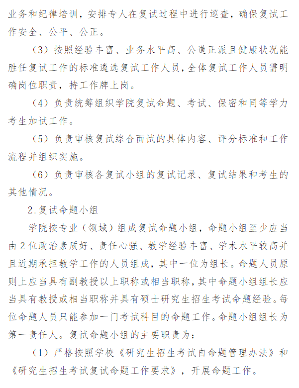 吉林外国语大学2026年硕士研究生招生复试录取工作办法