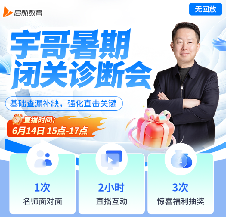 启航考研-考研数学张宇6月14日见面会