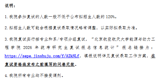 北京航空航天大学能源与动力工程学院2026年考研分数线