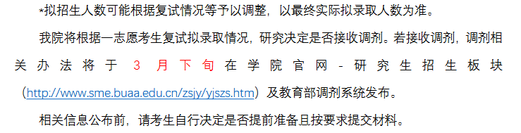 北京航空航天大学集成电路科学与工程学院2026年考研分数线