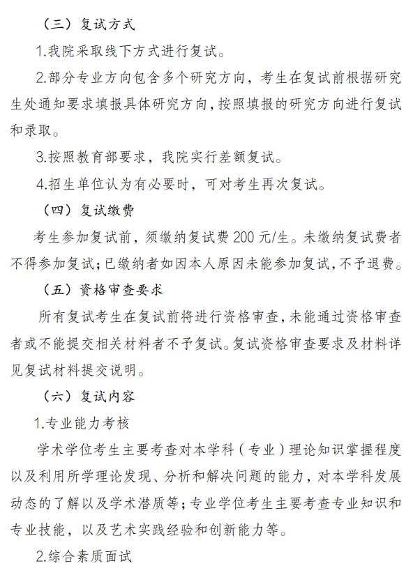 吉林艺术学院2026年硕士研究生复试及录取工作办法