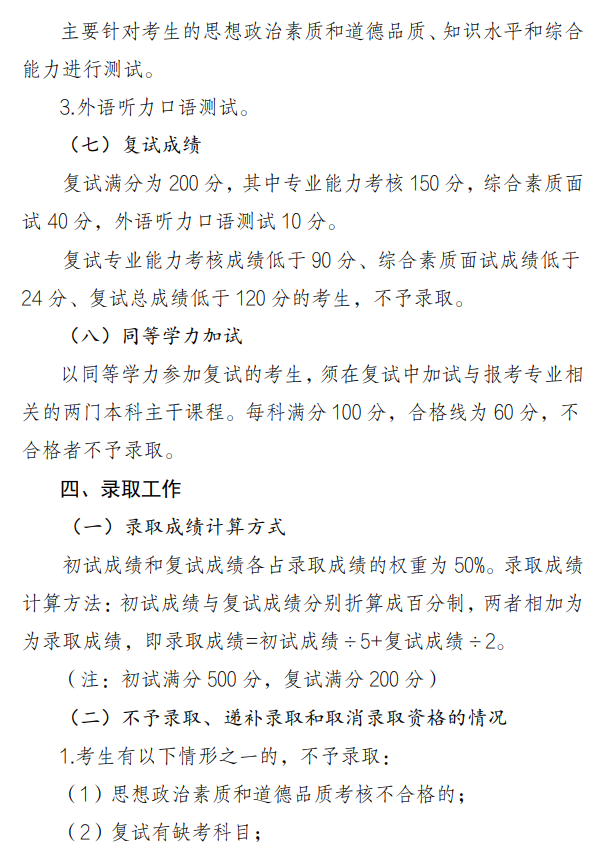 吉林艺术学院2026年硕士研究生复试及录取工作办法