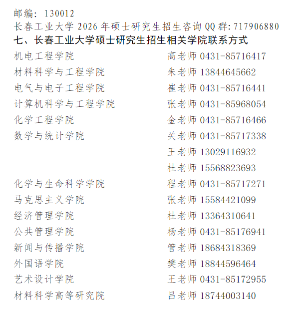 长春工业大学2026年接收推荐免试攻读硕士学位研究生招生工作办法
