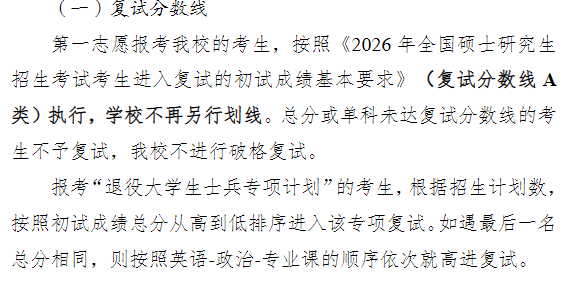 安徽医科大学2026年硕士研究生招生复试分数线