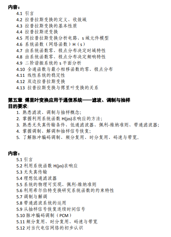 安徽医科大学2026年硕士研究生考试大纲-信号与系统
