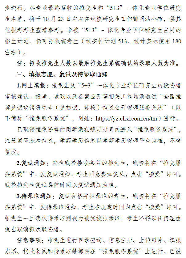 安徽医科大学2026年接收推荐免试研究生章程