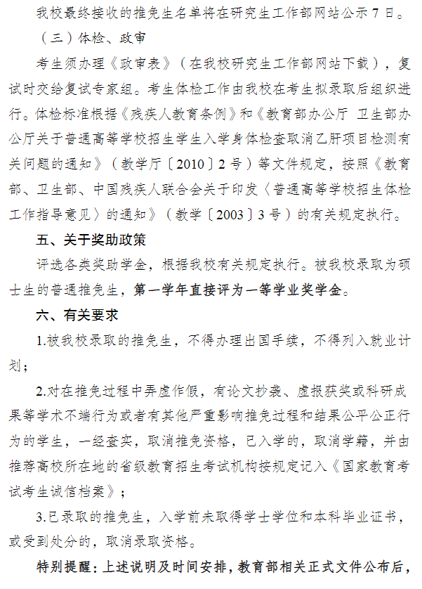 安徽医科大学2026年接收推荐免试研究生章程