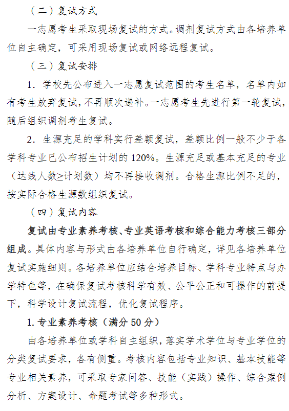 安徽医科大学2026年硕士研究生招生复试录取办法