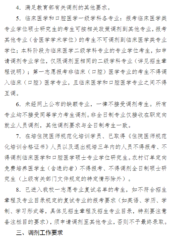 安徽医科大学2026年硕士研究生招生生源调剂方案