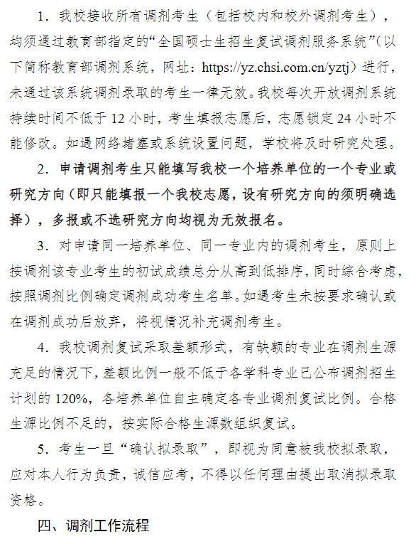 安徽医科大学2026年硕士研究生招生生源调剂方案