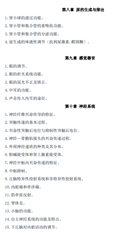 安徽中医药大学2026年硕士研究生初试自命题考试大纲-医学基础综合