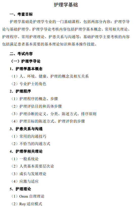 安徽中医药大学2026年硕士研究生初试自命题考试大纲-护理综合