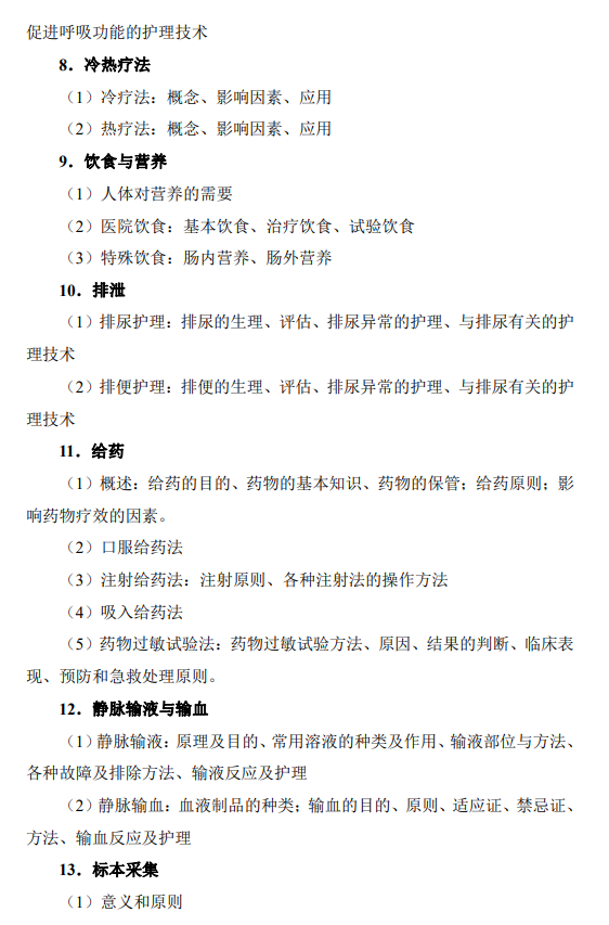 安徽中医药大学2026年硕士研究生初试自命题考试大纲-护理综合