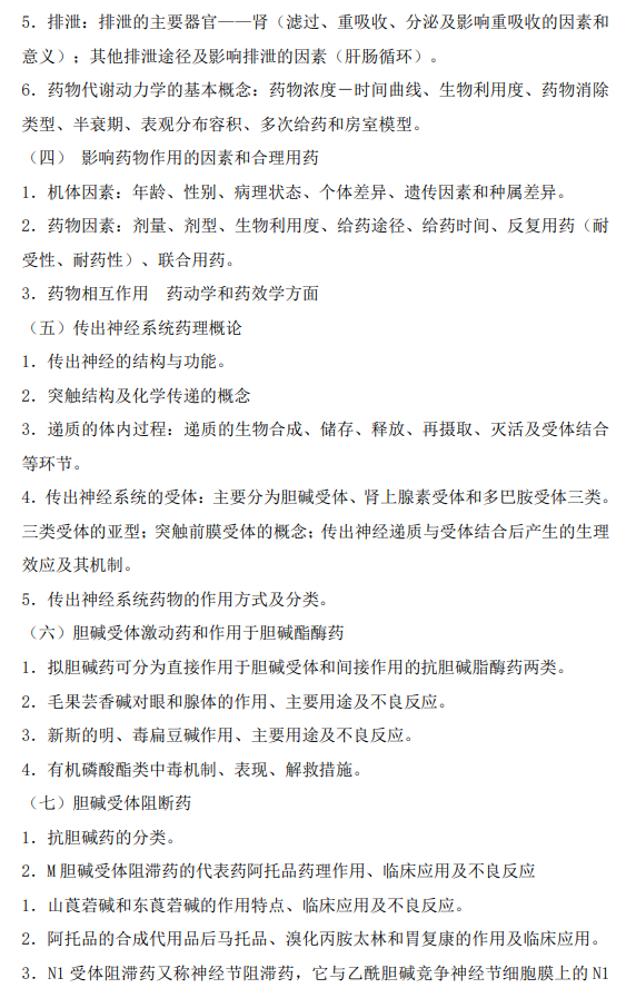 安徽中医药大学2026年硕士研究生初试自命题考试大纲-药学综合