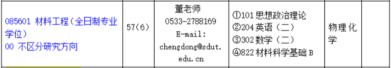 山东理工大学材料科学与工程学院2026年考研招生人数