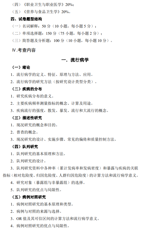 安徽理工大学自命题科目卫生综合(353)考试大纲