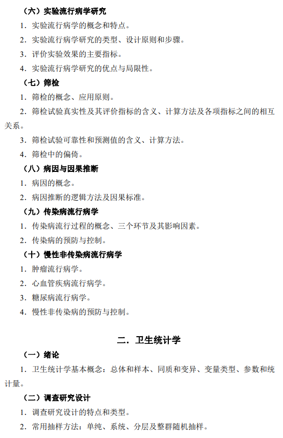 安徽理工大学自命题科目卫生综合(353)考试大纲