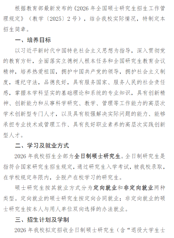 阜阳师范大学2026年全国硕士研究生招生简章