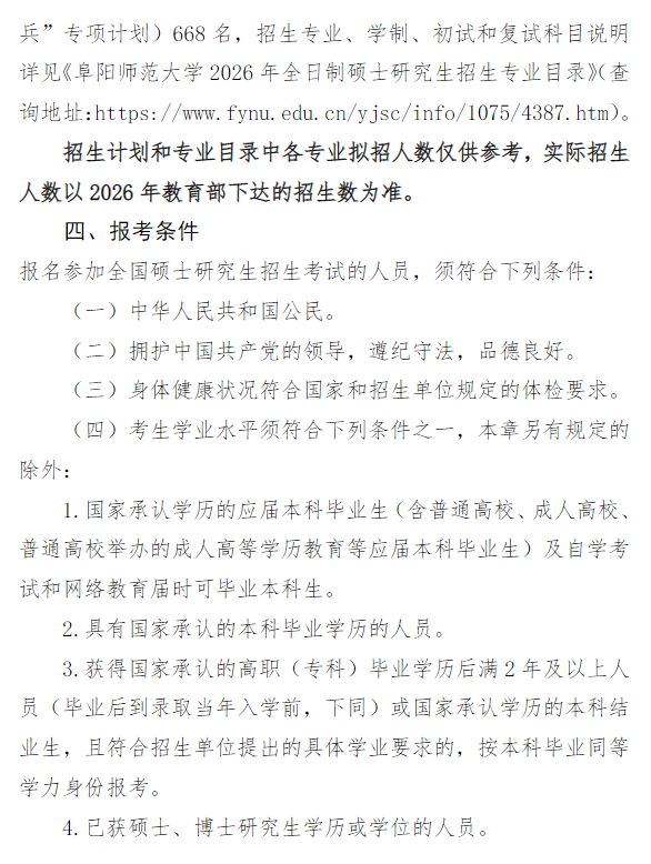 阜阳师范大学2026年全国硕士研究生招生简章
