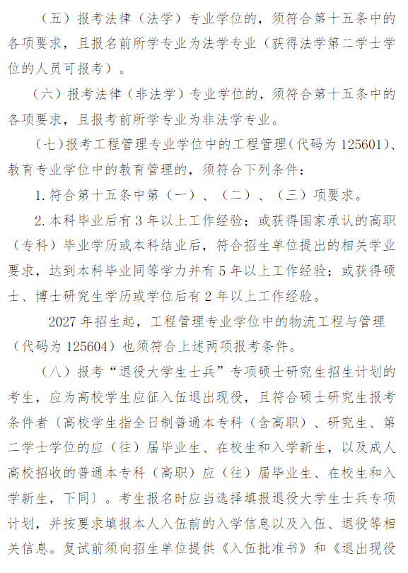 阜阳师范大学2026年全国硕士研究生招生简章