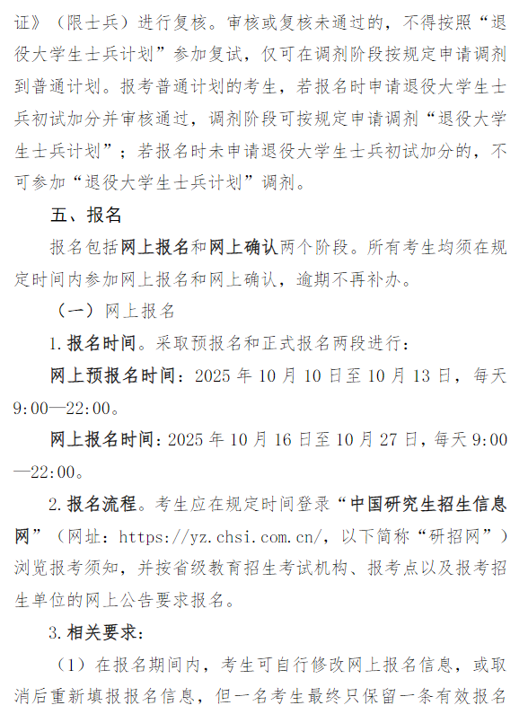 阜阳师范大学2026年全国硕士研究生招生简章