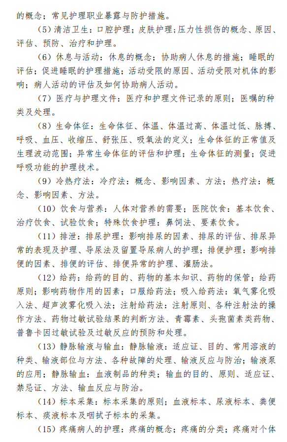 蚌埠医科大学2026年硕士研究生招生考试大纲-护理综合