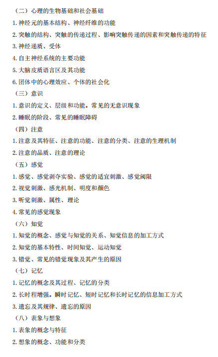 皖南医学院2026年自命题科目心理学专业综合(347)考试大纲