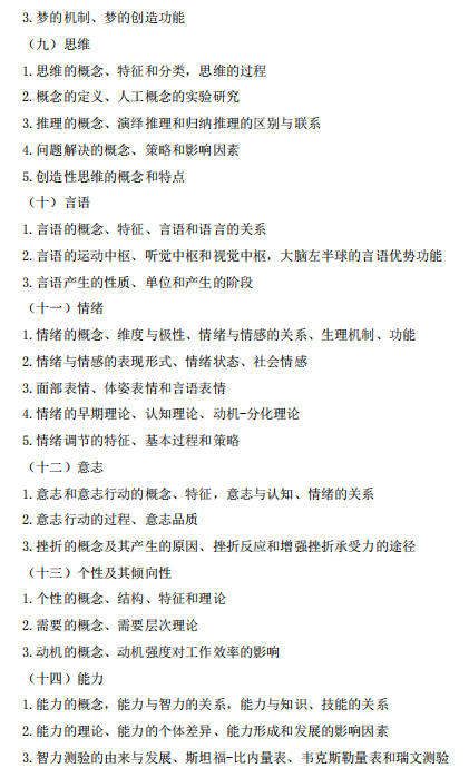 皖南医学院2026年自命题科目心理学专业综合(347)考试大纲