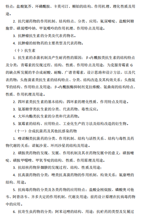 皖南医学院2026年自命题考试科目药学综合(349)考试大纲