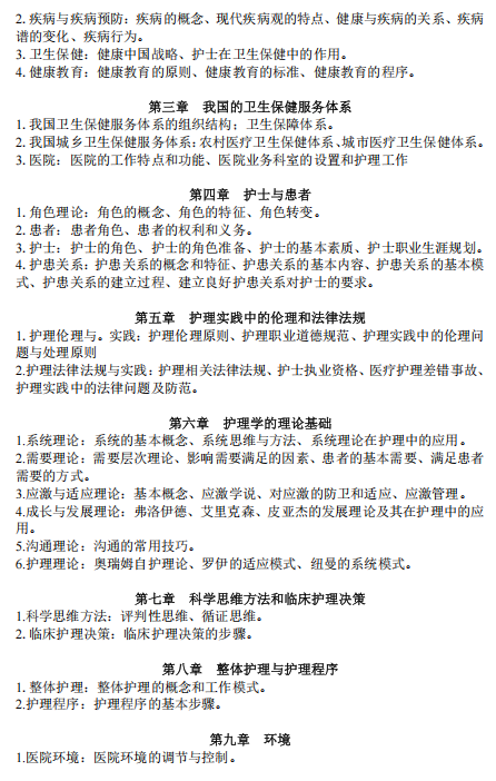 <P>2027年考研即将开始,希望考研的考生们根据大纲内容进行查漏补缺,考生们可以根据大纲内容进行备考啦!以下是小编为大家整理的【皖南医学院2026年自命题考试科目护理综合(308)考试大纲】具体内容,希望大家备考顺利哦~</P> <P align=center><STRONG>皖南医学院2026年自命题考试科目护理综合(308)考试大纲</STRONG></P> <P>完整内容见https://yjs.wnmc.edu.cn/info/1007/18601.htm</P> <P>如果大家想要了解更多研究生报考信息,比如考研分数线、考研报录比、试题难度等,可以继续关注启航教育研招栏目。</P>