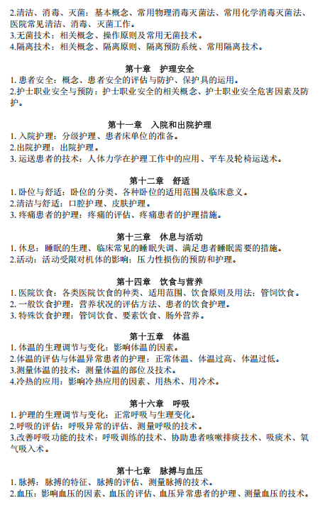 <P>2027年考研即将开始,希望考研的考生们根据大纲内容进行查漏补缺,考生们可以根据大纲内容进行备考啦!以下是小编为大家整理的【皖南医学院2026年自命题考试科目护理综合(308)考试大纲】具体内容,希望大家备考顺利哦~</P> <P align=center><STRONG>皖南医学院2026年自命题考试科目护理综合(308)考试大纲</STRONG></P> <P>完整内容见https://yjs.wnmc.edu.cn/info/1007/18601.htm</P> <P>如果大家想要了解更多研究生报考信息,比如考研分数线、考研报录比、试题难度等,可以继续关注启航教育研招栏目。</P>