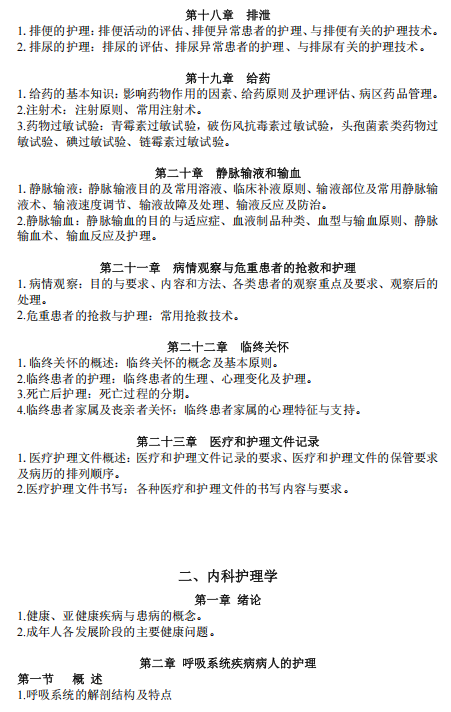 <P>2027年考研即将开始,希望考研的考生们根据大纲内容进行查漏补缺,考生们可以根据大纲内容进行备考啦!以下是小编为大家整理的【皖南医学院2026年自命题考试科目护理综合(308)考试大纲】具体内容,希望大家备考顺利哦~</P> <P align=center><STRONG>皖南医学院2026年自命题考试科目护理综合(308)考试大纲</STRONG></P> <P>完整内容见https://yjs.wnmc.edu.cn/info/1007/18601.htm</P> <P>如果大家想要了解更多研究生报考信息,比如考研分数线、考研报录比、试题难度等,可以继续关注启航教育研招栏目。</P>