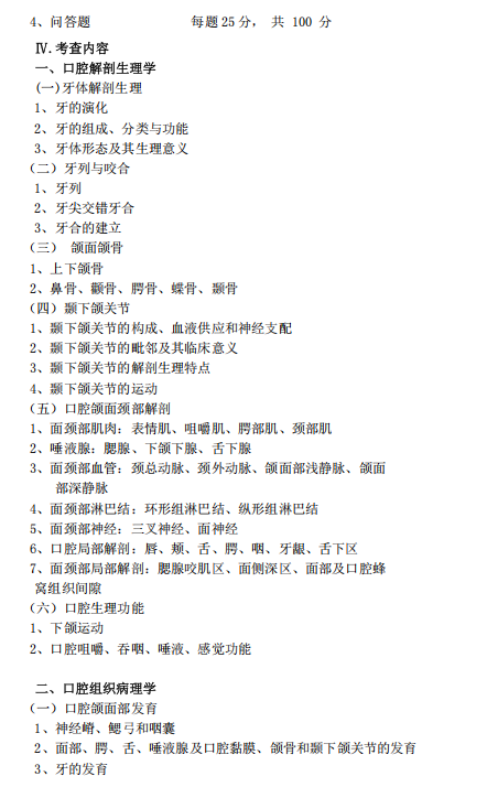 皖南医学院2026年自命题考试科目口腔综合(352)考试大纲