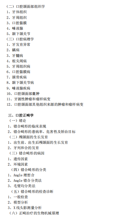 皖南医学院2026年自命题考试科目口腔综合(352)考试大纲