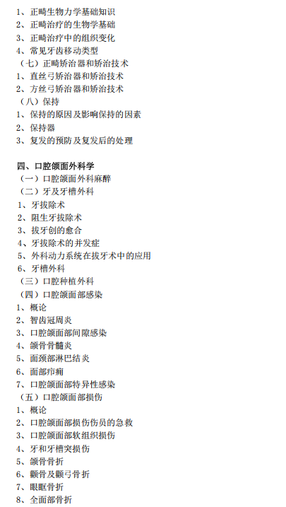 皖南医学院2026年自命题考试科目口腔综合(352)考试大纲
