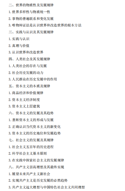 皖南医学院2026年自命题考试科目马克思主义基本原理(611)考试大纲