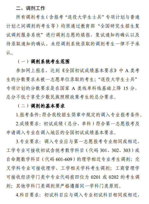 东华理工大学2026年硕士研究生招生调剂工作办法