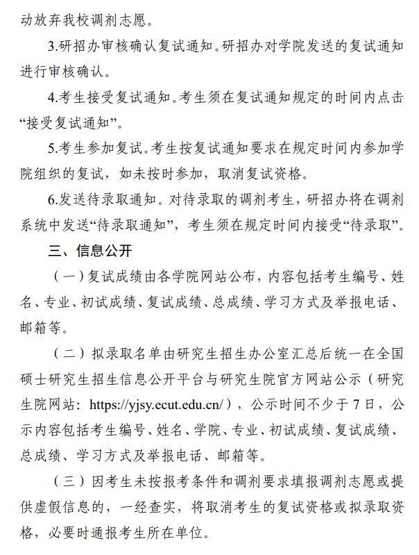 东华理工大学2026年硕士研究生招生调剂工作办法